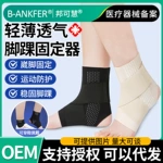 邦可慧医用护踝扭伤韧带损伤踝关节脚腕防崴脚男女运动护具可穿鞋