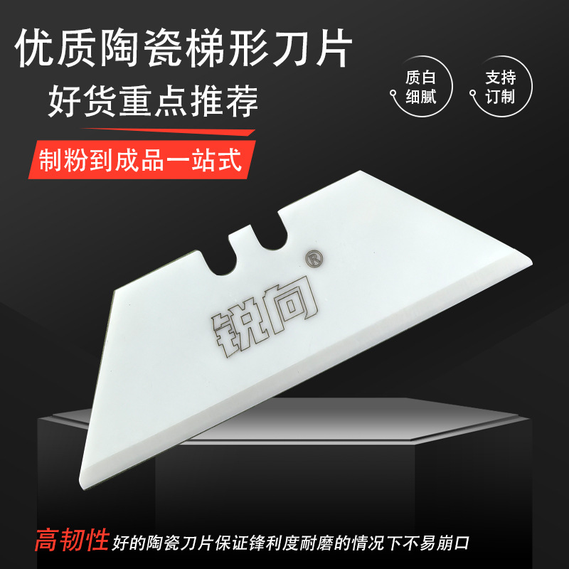 锐向精品陶瓷梯形刀片耐磨耐高温重型切割竹木纤维墙板中空板切割