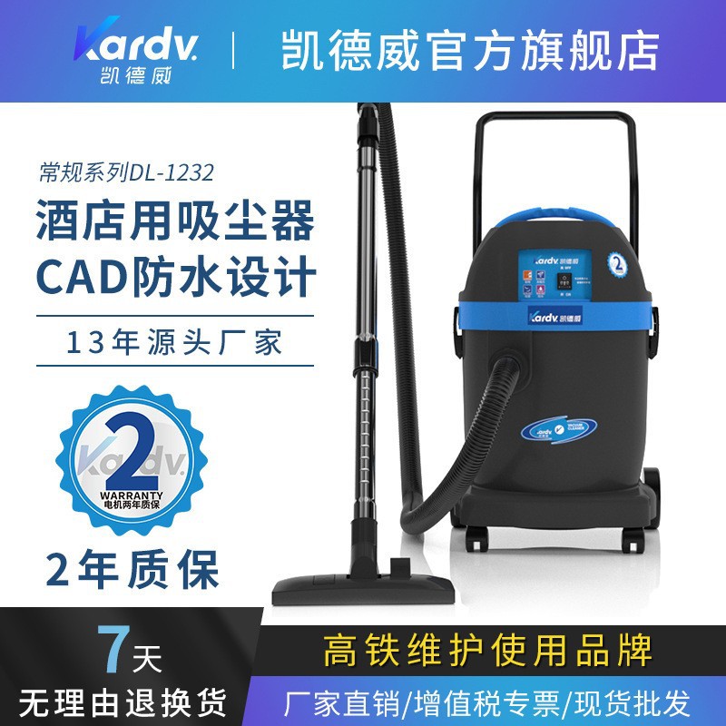 凯德威DL-1232工商业吸尘器1200W大功率吸尘吸水机32L干湿两用型