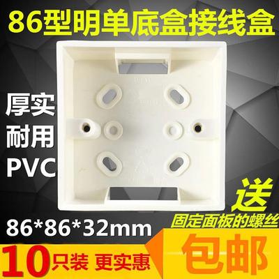 86 currency Ming Zhuang Bottom box PVC Junction box wiring Flame retardant Switch Box Socket 32 Triplet