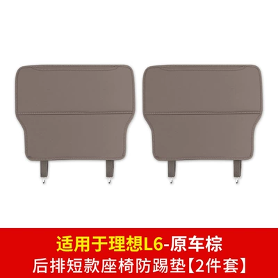 Suitable for ideal L6 Chair back anti-kick pad - li-auto-l6-seat-back-protector-original-car-brown-2-piece-set