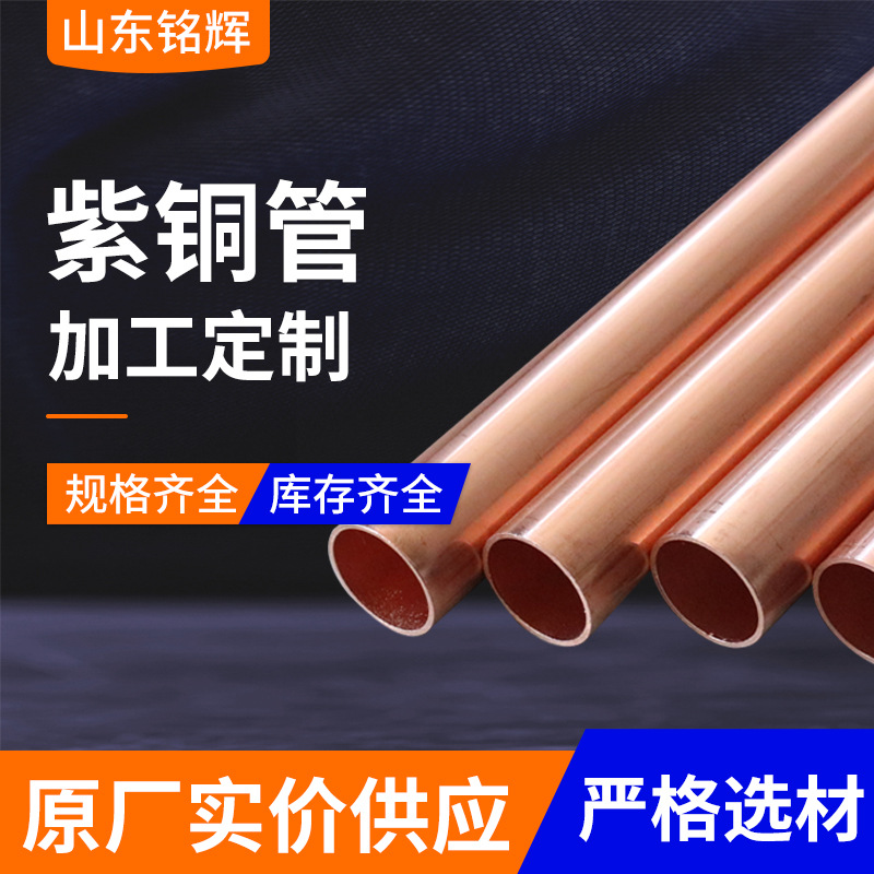 制冷器用T2高精紫铜管 批发小口径纯铜管 冰箱空调410A冷媒铜管