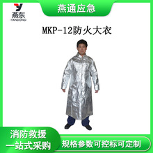 MKP-12防火大衣耐高温1000度防火服银白色铝箔防火大衣