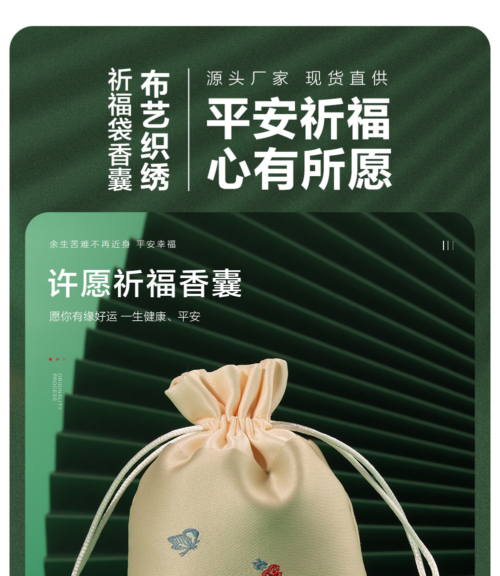 许愿祈福香囊详情页_01.jpg