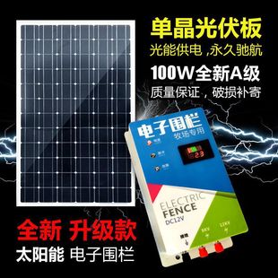 Solar panel electronic fence pasture special rechargeable animal husbandry high voltage pulse host protection net system