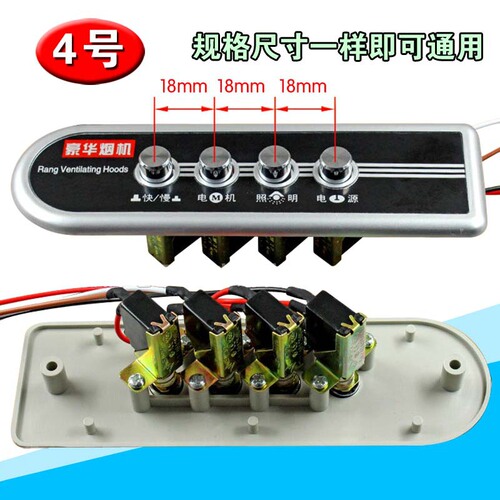 Range hood switch button universal range hood accessories switch button 4/5 key switch controller button