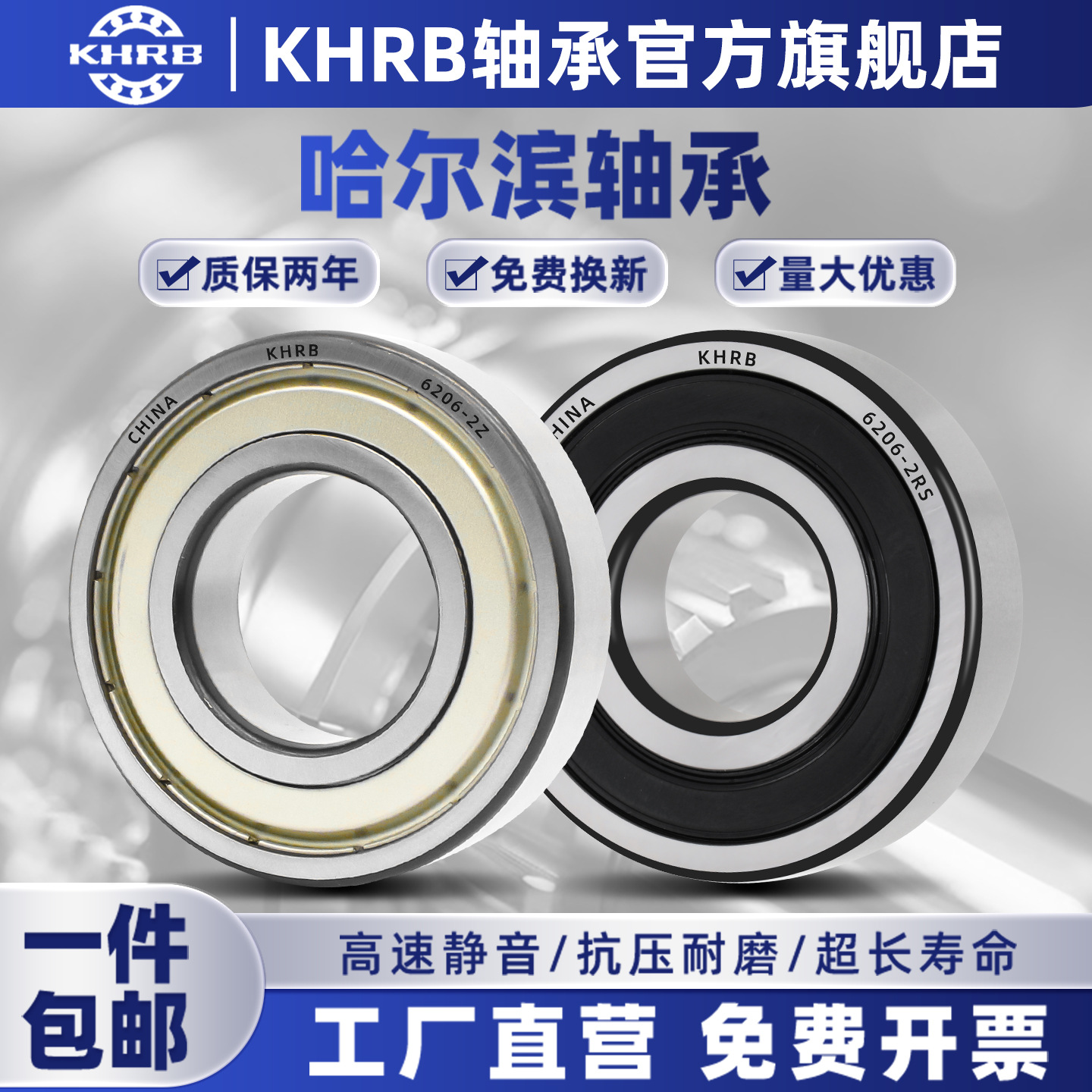 KHRB哈尔滨轴承大全官方正品6200 6201 6204 6202 6203 6205 6206
