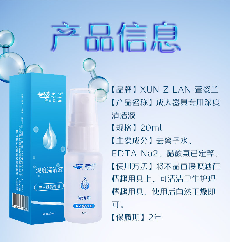 Xuanzilan Adult Toy Cleaning Liquid 20ml Transparent Device Sanitizer — detail image 17