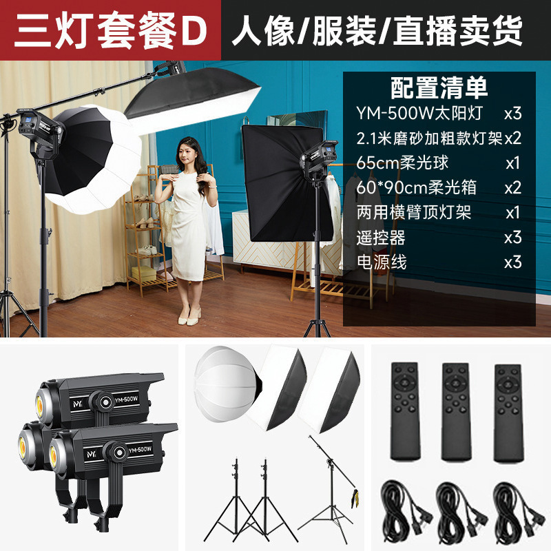 YM-500W [삼색조명] 램프 3개 D (소프트박스*2+소프트볼*1)