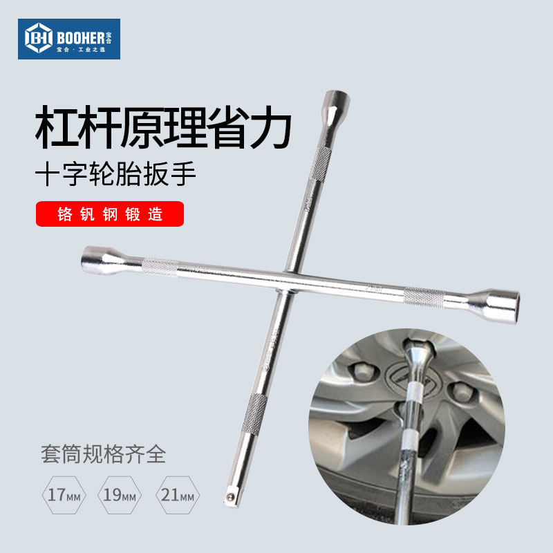 宝合工具汽车十字轮胎扳手16英寸手动换轮胎拆卸工具扳手汽修工具