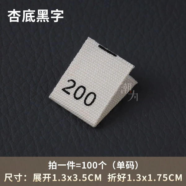 [杏色 200 棉带尺码标【拍一份=100个】]
