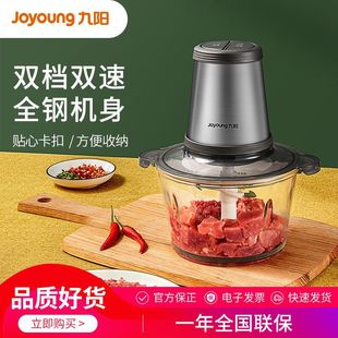 Joyoung Meat Grinder Household Fully Automatic Electric Multi-Functional Cooking Machine for Crushing Meat Dumplings and Pounding Garlic and Chili