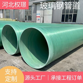 玻璃钢管道市政排污排水管道缠绕大口径夹砂管FRP通风管道可定做