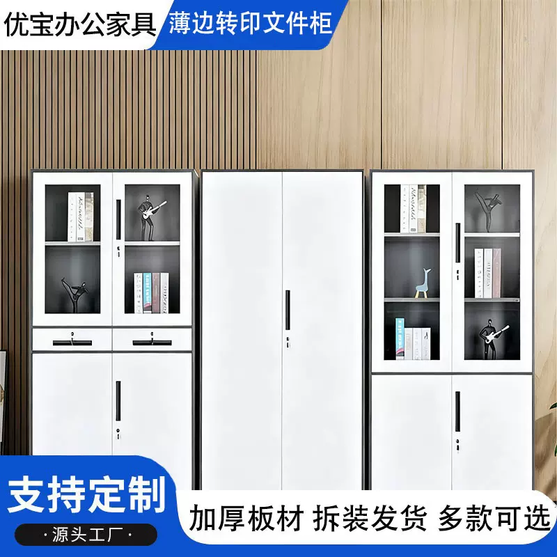 钢制办公文件柜拆装窄边铁皮柜办公室矮柜资料柜带锁档案储物柜子