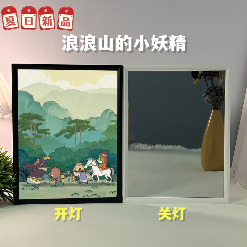 浪浪山的小妖怪竖版相框画镜子画小夜灯可充电氛围摆件有框礼物|undefined