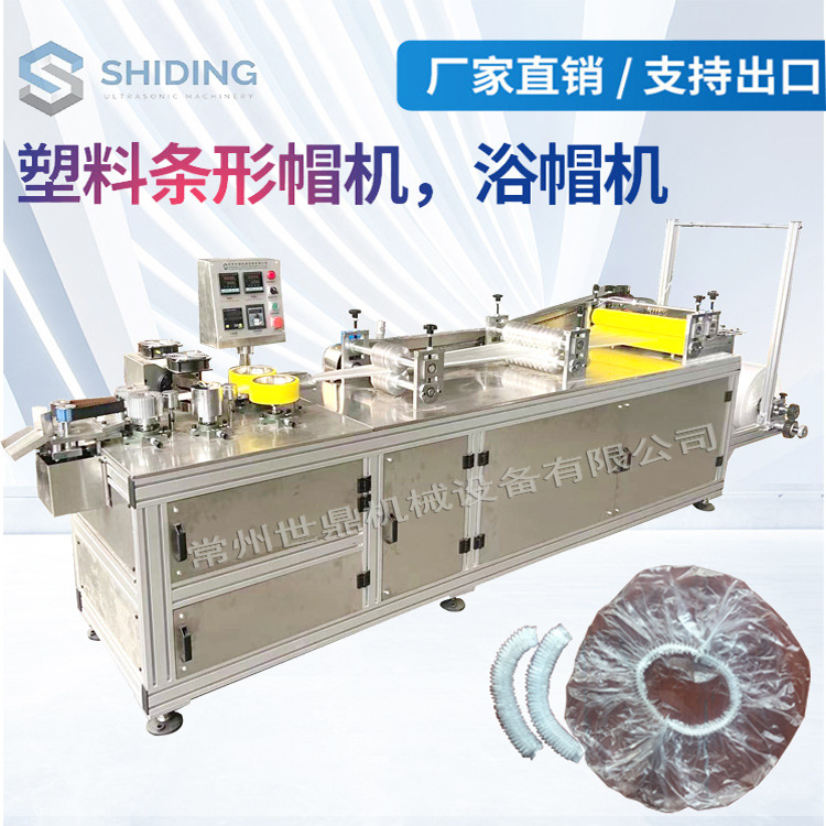 厂家直供全自动超声波一次性塑料耳朵套机 一次性防水耳朵套机
