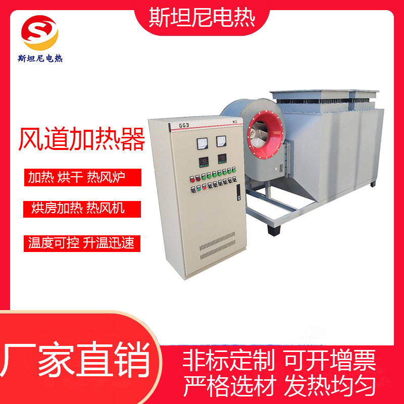 烘房加热器 餐具房加热器  热风循环加热 烤漆房加热茶叶烘干加热