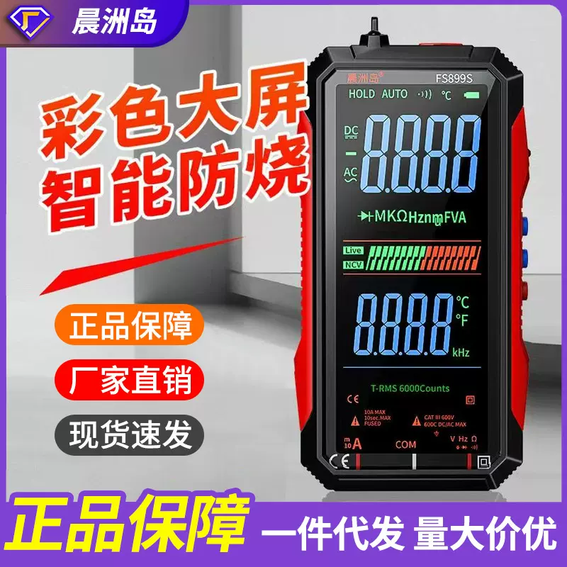 源头工厂晨洲岛充电彩屏数字万用表高精度全自动智能多功能万能表