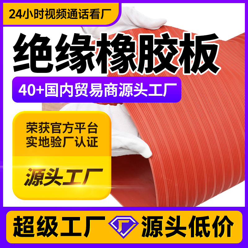 3 5mm红色条纹绝缘橡胶板卷材 10kv红沟橡胶垫绝缘胶垫工厂直销|ru