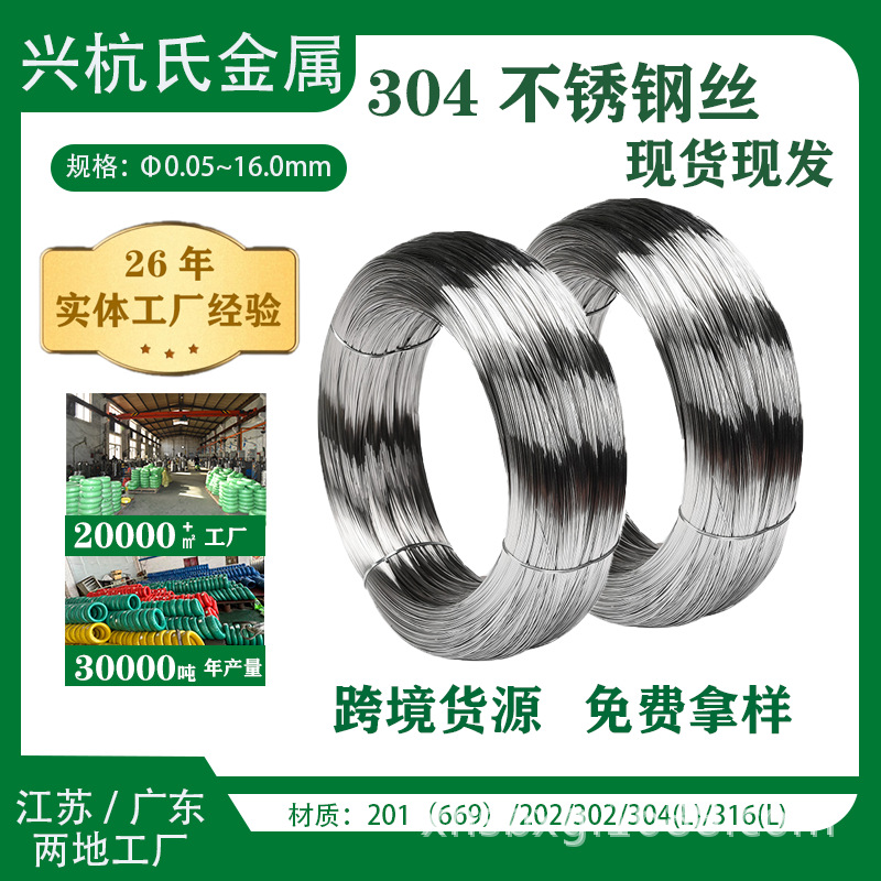 厂家直销304/201/316不锈钢丝 不锈钢线材 304不锈钢精线软丝