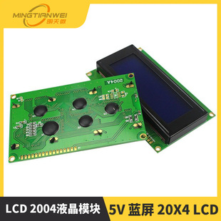 2004 LCD 2004A液晶 LCD 2004液晶模块 5V 蓝屏 20X4 LCD-阿里巴巴
