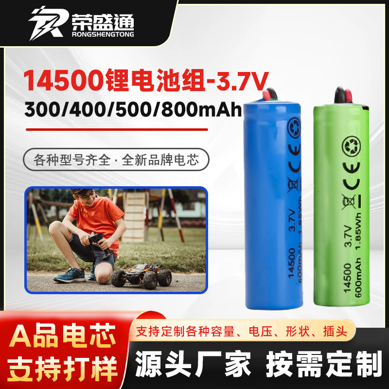 14500锂电池厂家直供300/400/500mAh小风扇蓝牙音箱 儿童玩具电池