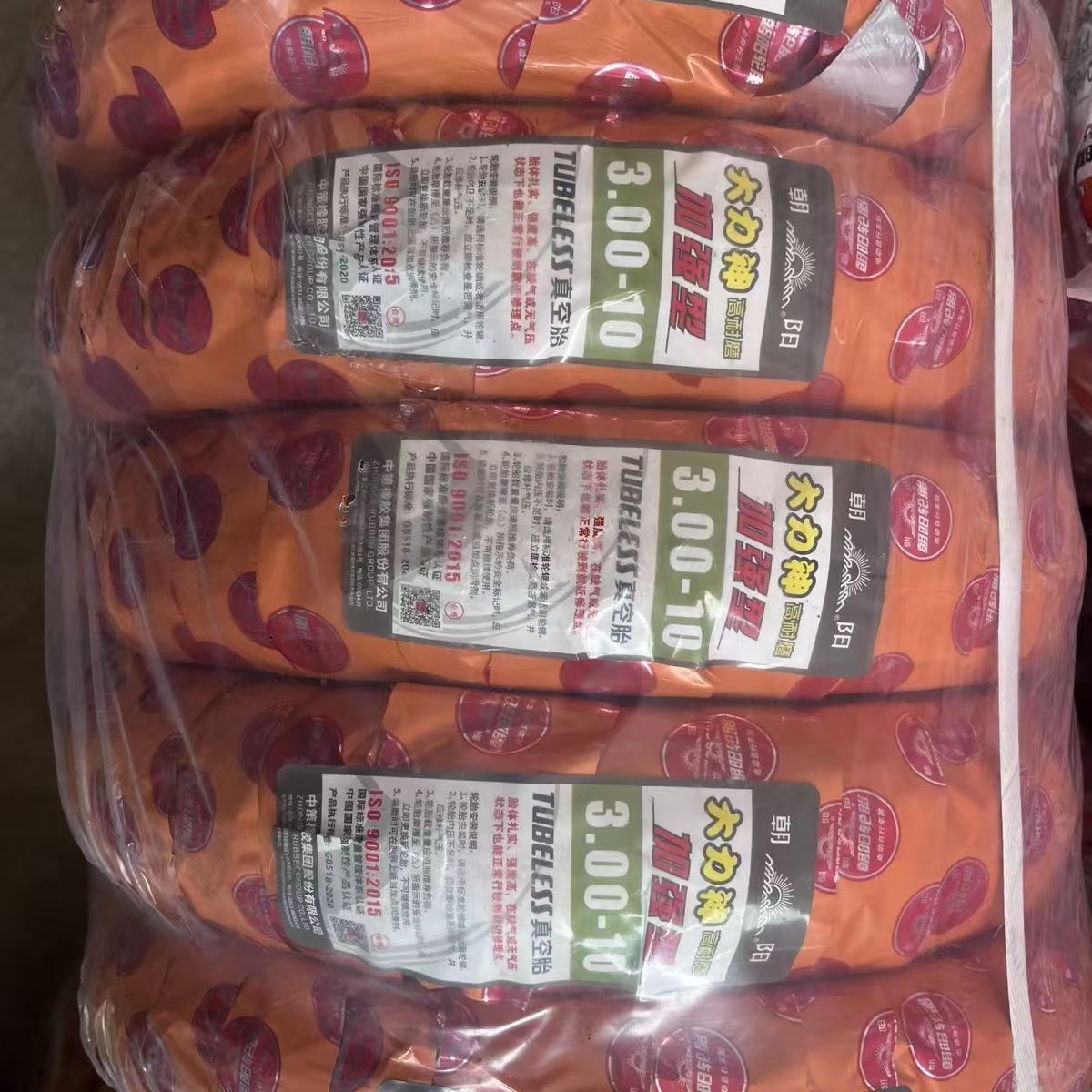 正品朝阳轮胎300-10大力神真空胎电动车真空胎加强型3.00-10耐磨