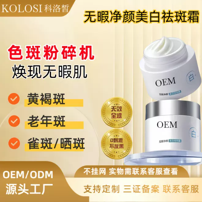 美白祛斑霜淡化斑分解色素温和不刺激去黑色素雀斑院线专供炸斑霜