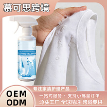衣物去渍剂  清洁衣物污渍衣物织物护色留香日常家用衣服护理剂