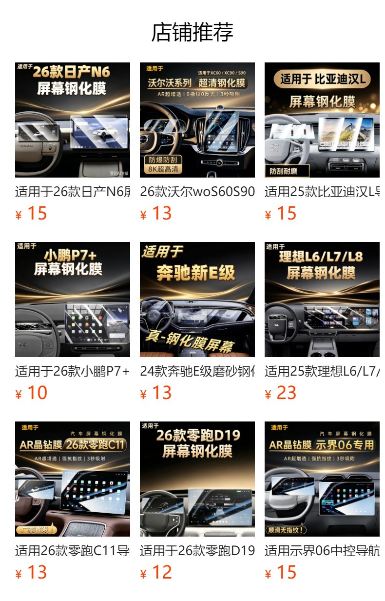 Suitable for 26 models of Geely Boyue central control tempered film, car navigation screen protector, display screen protective film, instrument panel film