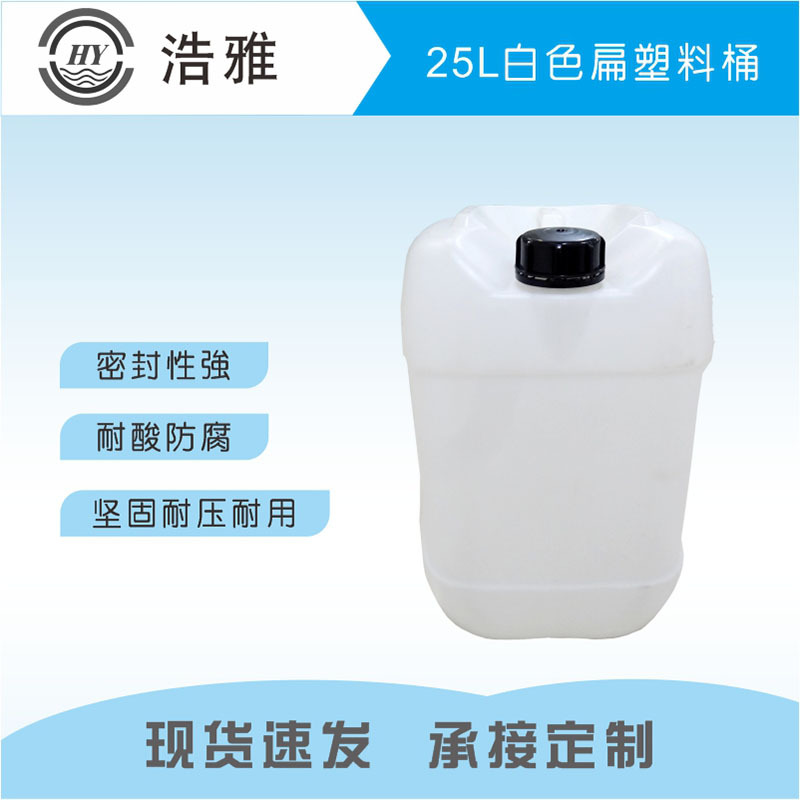 25升堆码塑料桶 25l白色密封洗车液桶 25kg加厚化工塑料扁方桶