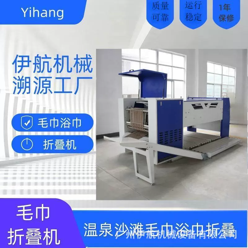 1.8米毛巾浴巾折叠机酒店宾馆洗衣房布草折叠设备叠折叠机批发