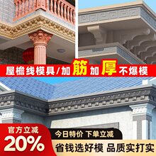 屋檐线条模具罗马柱房檐口滴水线腰线别墅外墙装饰天沟磨具