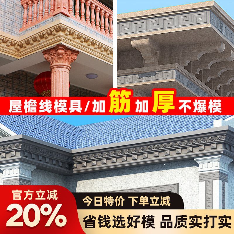 屋檐线条模具罗马柱房檐口滴水线腰线别墅外墙装饰天沟磨具