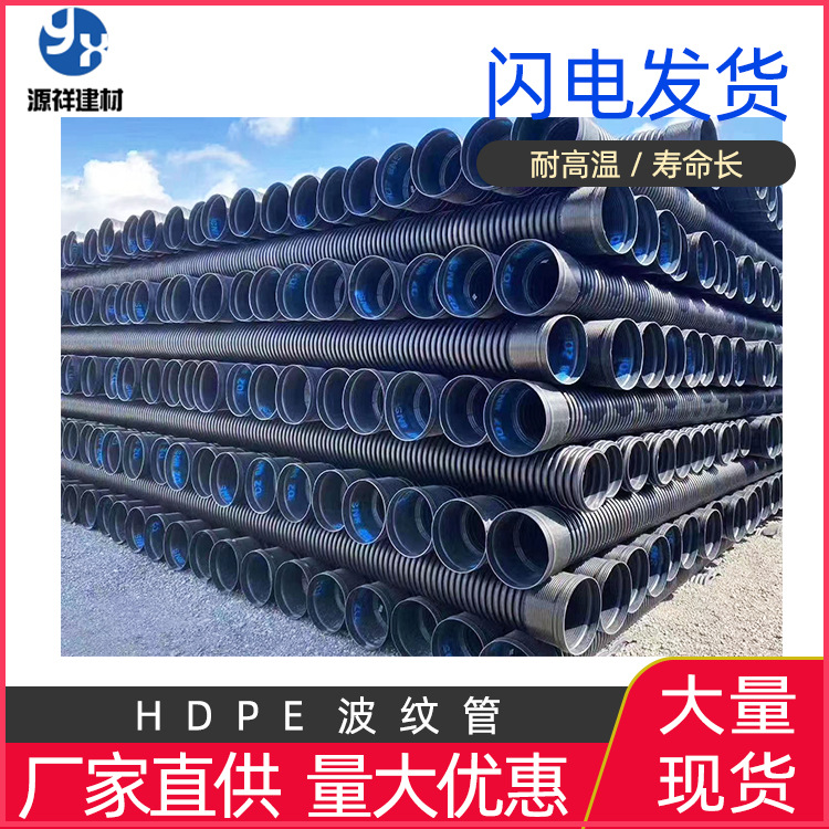 HDPE双壁波纹管 200 400 800大口径排水塑料排污波纹管  厂家直销
