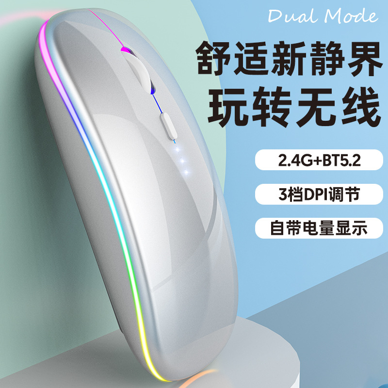 工厂批发充电静蓝牙电量显示发光无线鼠标适用平板手机电脑
