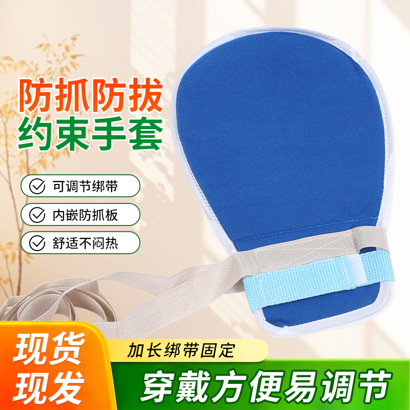 透气网面约束手套老人卧床防拔管防护手套医用手腕固定带防抓挠 运动户外厂家批发实拍高清图