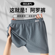 夏季冰丝无痕男士阿罗裤透气网孔舒适柔软亲肤家居裤宽松大码短裤