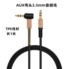 彎頭AUX車載音頻線3.5對3.5mm鍍金頭手機連接耳機AUX車載音頻對錄