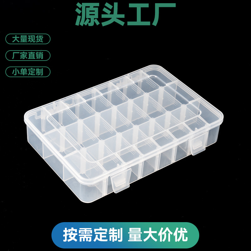 24格PP塑料活動隔板盒分格零件盒有帶蓋螺絲五金配件收納盒組合式