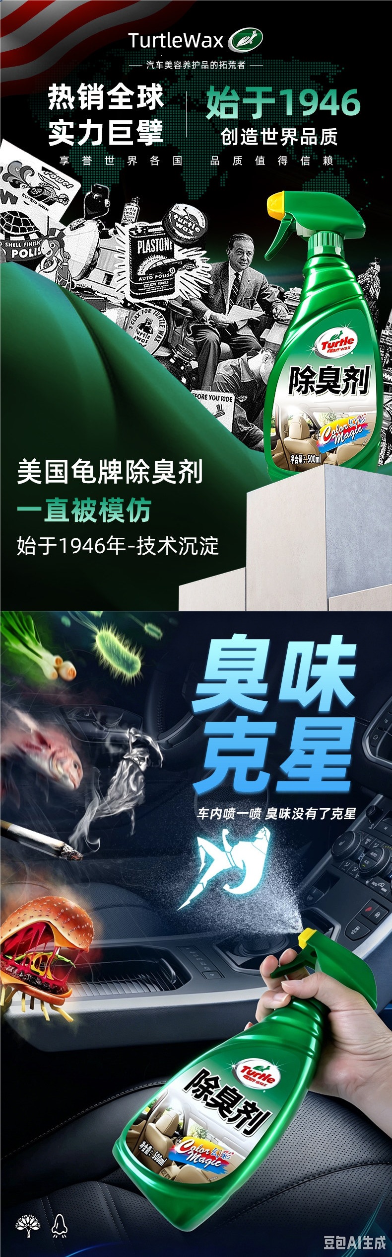 Turtle Brand Car Interior Deodorizer, Car Sterilization and Deodorization Agent, Air Conditioning Purification, Odor Elimination, Fresh Spray Magic Tool
