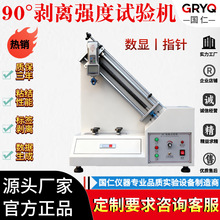 90度剥离力试验机胶带剥离测试仪粘合拉力检测仪铜铝箔不干胶剥离