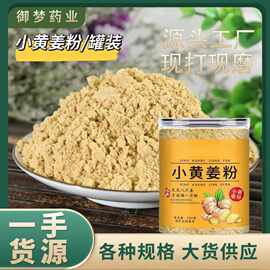 干姜粉云南小黄姜粉调味料现磨罐装食用正品干姜粉厂家直销一件代