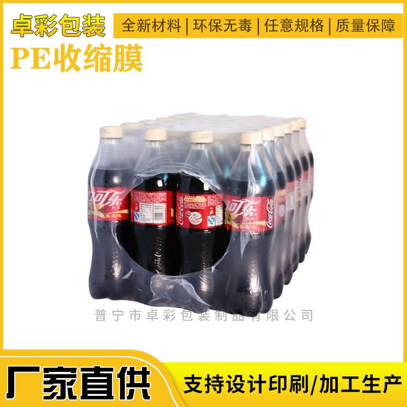 PE热收缩膜饮料包装两头通收缩袋筒膜 收缩膜工厂薄膜批发