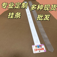 厂家超市零食商品货架陈列展示pp塑料挂条定制食品广告印刷logo