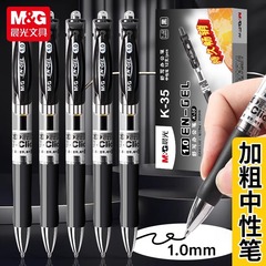 晨光K3566按动中性笔1.0加粗大容量签字笔练字黑色粗头笔办公水笔