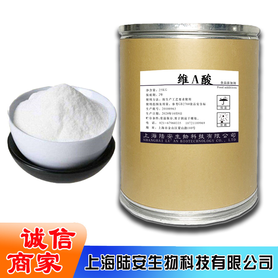 供应  维甲酸 量大从优 VA酸 维A酸