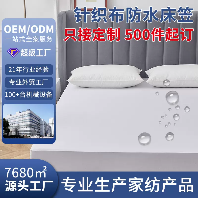 防水床笠全涤针织布隔尿床垫罩防污阻螨床罩席梦思保护套