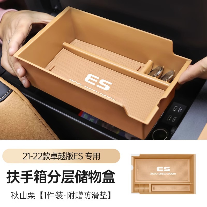 21-22 Excellence Edition ES [아키야마 체스트넛] 팔걸이 박스 수납 박스 (미끄럼 방지 매트 포함)