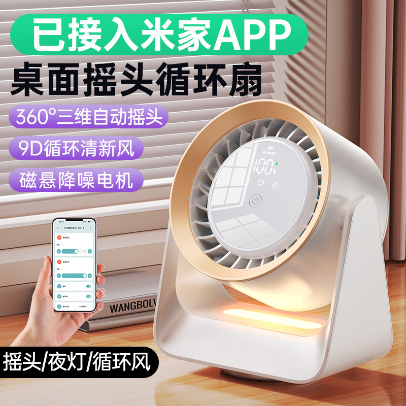 2025 新しい空気循環ファンリモコン振動デジタルディスプレイファン寮デスクトップファンは Mijia APP に接続されています|undefined